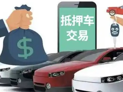 沙依巴克汽车抵押贷款通过率高